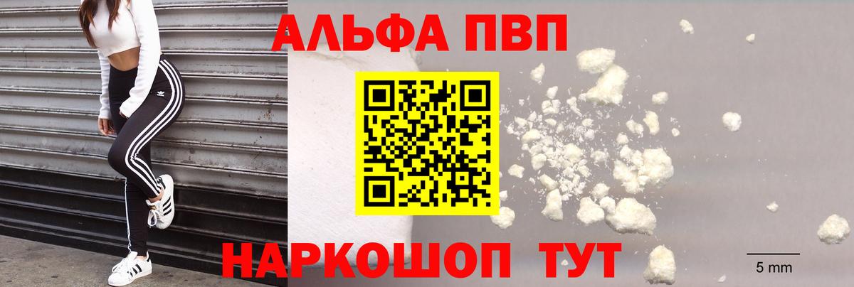 Alfa_PVP Crystall Отрадное