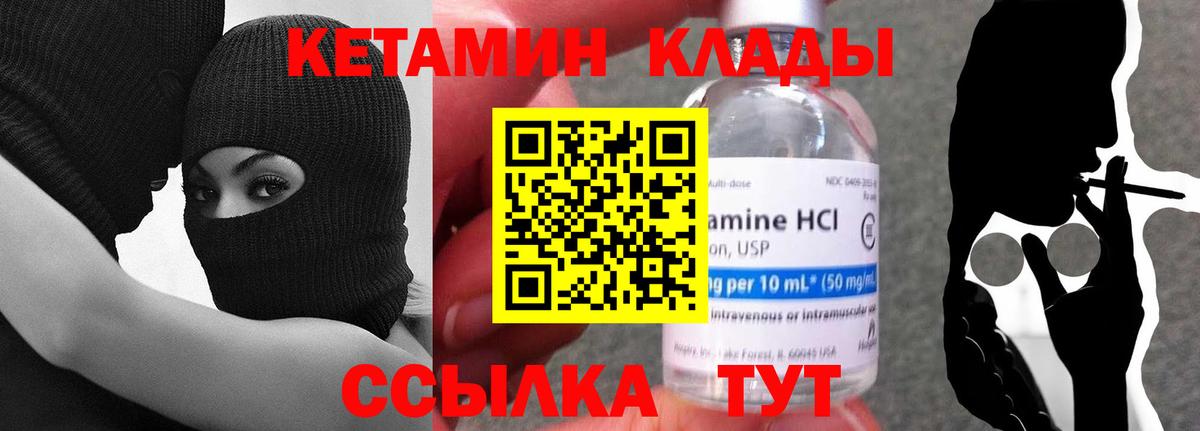 Кетамин VHQ Отрадное