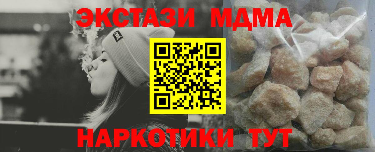 Отрадное  MDMA crystal  Вход с VPN  MDMA  MDMA Molly 