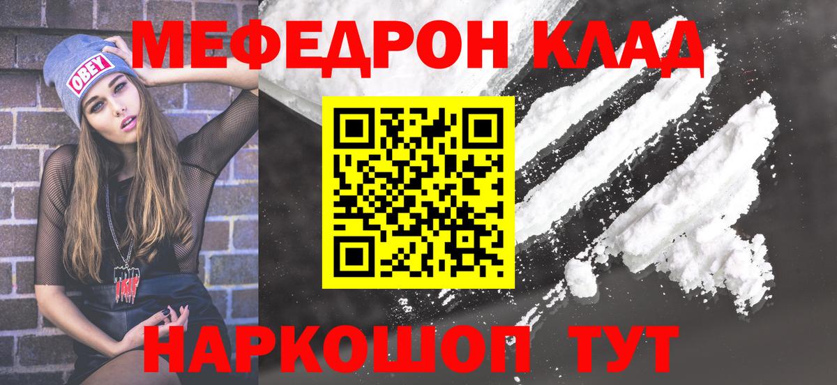 Мефедрон мука Отрадное