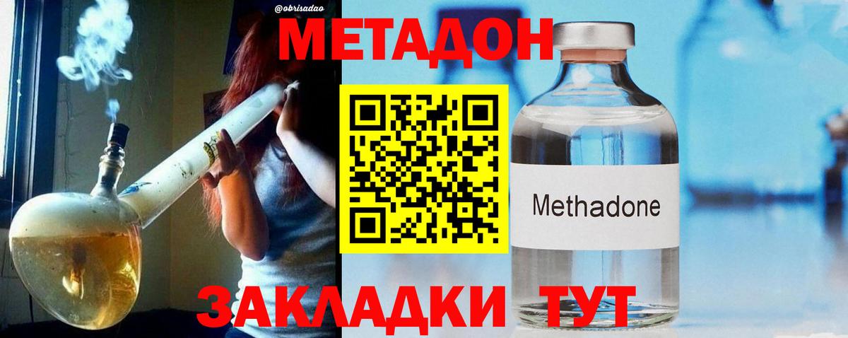MEGA зеркало  Метадон белоснежный  Вход с VPN  МЕТАДОН methadone  Отрадное 