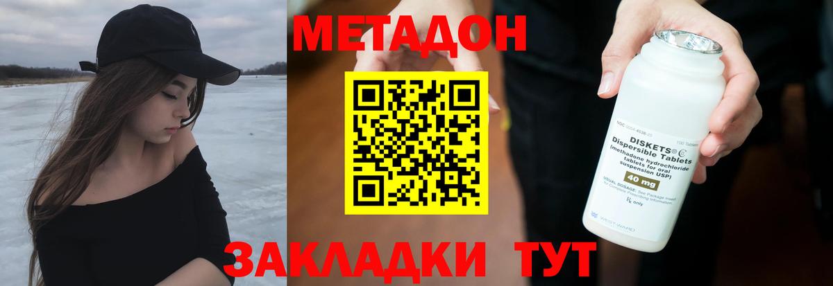 Метадон белоснежный Отрадное